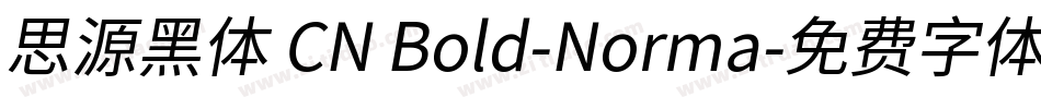 思源黑体 CN Bold-Norma字体转换